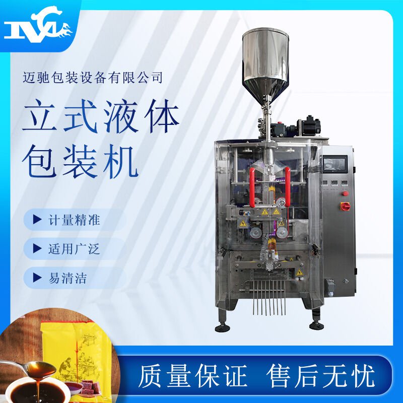 立式(shì)液體包裝(zhuāng)機