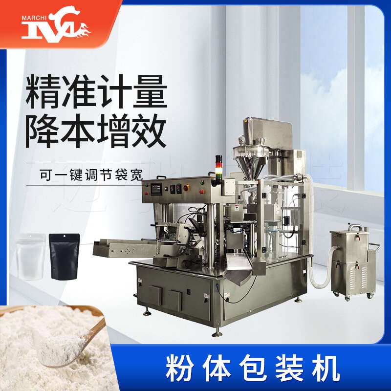 粉體稱重包裝機