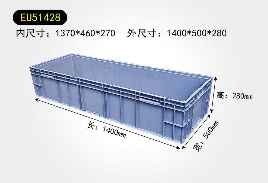 EU51428物流箱(xiāng)