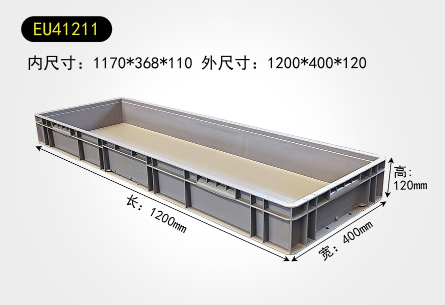 EU41211物流箱（xiāng）
