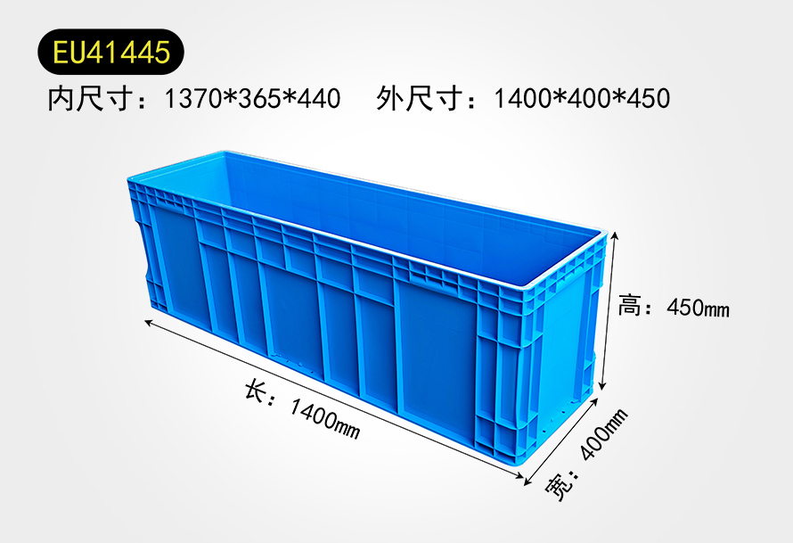 EU41445物流(liú)箱