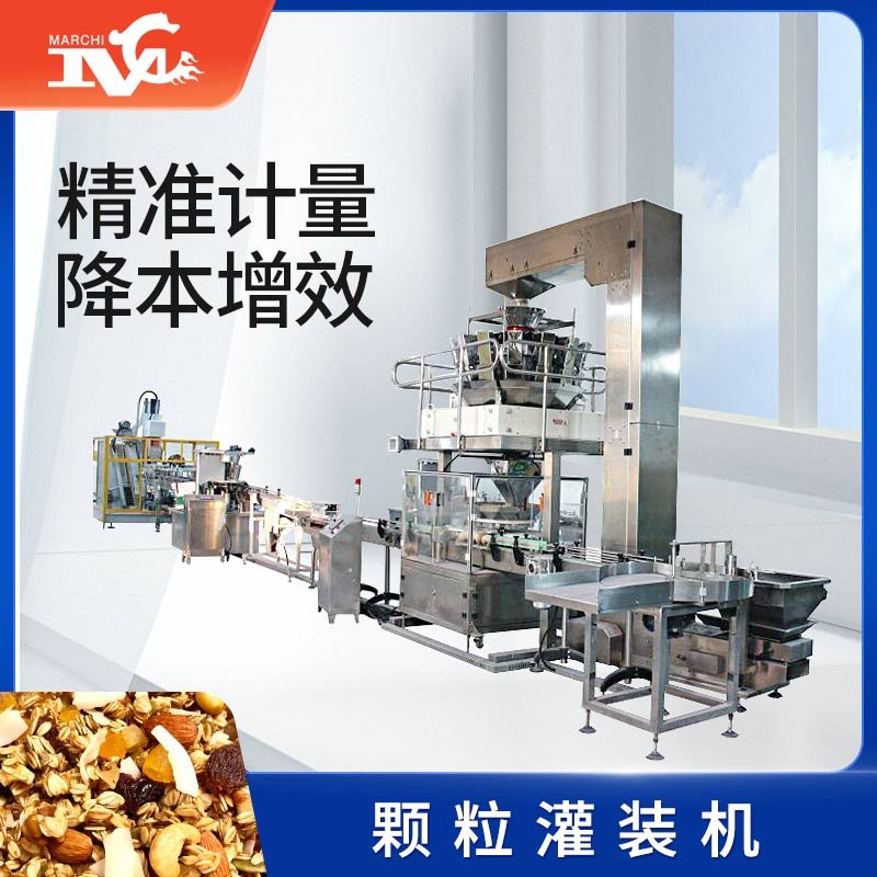 顆（kē）粒灌（guàn）裝（zhuāng）機